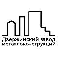 ДЗМКИ - Дзержинский завод металлоконструкций в Дзержинске