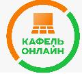 увеличить Кафель Онлайн в Екатеринбурге