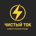 Чистый ток в Екатеринбурге