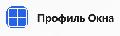 увеличить Профиль Окна в Москве