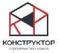 Конструктор, строительная компания в Кемерово