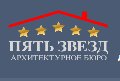 Архитектурное бюро “Пять Звезд” в Москве