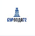 Бурвода72 в Тюмени