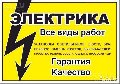 увеличить Электромонтажные работы Услуги электрика в Карачеве