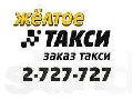 увеличить Желтое такси в Воронеже