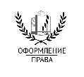 увеличить Оформление права в Москве
