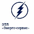 увеличить Электролаборатория Энерго-Сервис в Перми