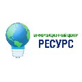 увеличить ИЦ Ресурс - помощь в учебе в Екатеринбурге
