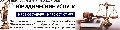увеличить Юридические услуги ООО Партнерство Судебных Представителей в Электростали