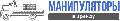 увеличить Аренда манипуляторов 1-25 тонн в Москве и области в Москве