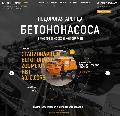 СпецРенталз - Бетононасосы в Москве