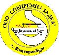 увеличить ООО «СпецРемНаладка» в Екатеринбурге