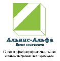 ООО «Альянс-Альфа» в Москве