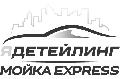 увеличить ЯДетейлинг Express в Одинцове