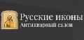 увеличить Аукционный дом «Русские иконы» в Москве