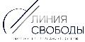 увеличить Юридическая компания “Линия свободы” в Санкт-Петербурге