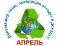 увеличить Апрель в Екатеринбурге