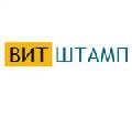 увеличить ВИТШТАМП в Москве