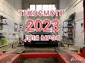 увеличить ООО "ТЕХОСМОТР" в Санкт-Петербурге