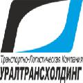 увеличить УралТрансХолдинг в Екатеринбурге