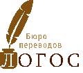 увеличить Бюро переводов «Логос» в Сочи