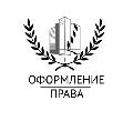 увеличить Оформление права в Москве