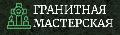 Гранитная мастерская в Москве