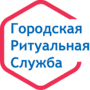 увеличить Городская Ритуальная Служба в Москве