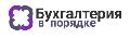 увеличить Бухгалтерия в порядке в Екатеринбурге