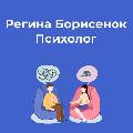 Кабинет психолога Регины Борисенок в Красноярске