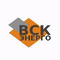 ООО "ВСК ЭНЕРГО" в Балашихе