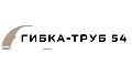Гибка-Труб 54 в Новосибирске
