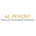 увеличить Ас Ремонт в Ивантеевке