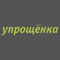 увеличить Журнал «Упрощёнка» в Хабаровске