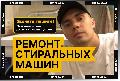 Ремонт стиральных и посудомоечных машин Афипский в Афипском