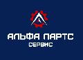 ООО «Альфа-Партс Сервис» в Ногинске