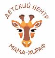 увеличить Детский центр Мама - Жираф в Москве