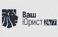 Ваш Юрист 24 в Уфа