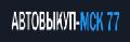 увеличить Автовыкуп-МСК-77 в Москве