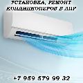Кондиционеры Луганск в Москве