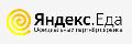Яндекс еда - Работа курьером в Москве