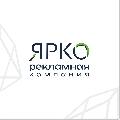 увеличить Рекламная компания ЯРКО в Челябинске
