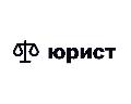 Юрист онлайн в Москве