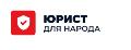 Юрист для народа в Черняховске