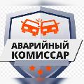 Аварийный комиссар Патруль 54 в Новосибирске