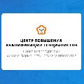 увеличить Центр повышения квалификации специалистов СПХФУ в Санкт-Петербурге