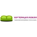 увеличить «Корпорация мебели» в Москве