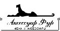 увеличить «Аксессуар Фур» в Москве