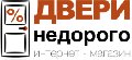 увеличить Интернет-магазин «Двери Недорого» в Котельниках