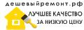 увеличить Дешевыйремонт.рф в Москве